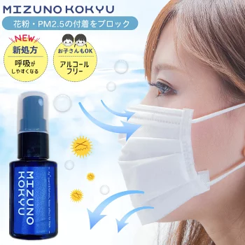 マスク携帯用スプレー Mizu no Kokyu 30ml 《ノンアルコール 》