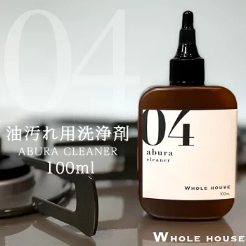 WHOLE HOUSE04　油汚れ取りジェル100ml