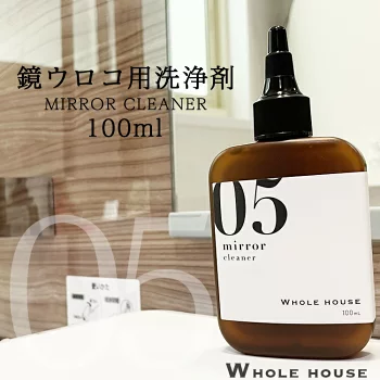 WHOLE HOUSE05　鏡ウロコ取り100ml