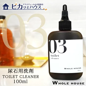 WHOLE HOUSE03　尿石除去剤100ml