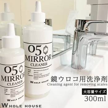 WHOLE HOUSE05　鏡ウロコ取り300ml